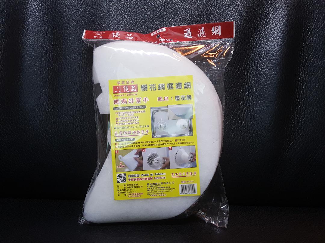 UP-011 櫻花網框濾網 12過濾網 12油杯墊片
