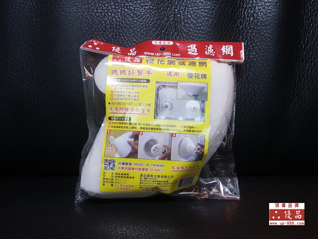 UP-007 櫻花網框濾網 5過濾網 5油杯墊片