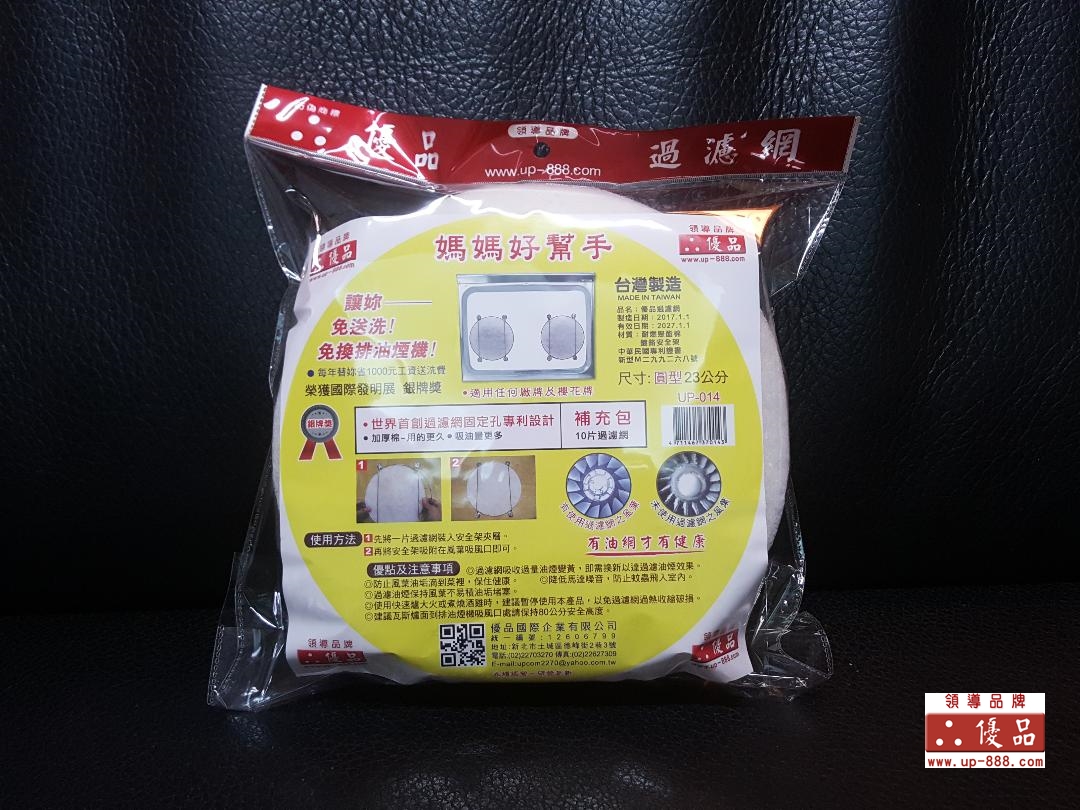 UP-014 23公分 10過濾網 (補充包)