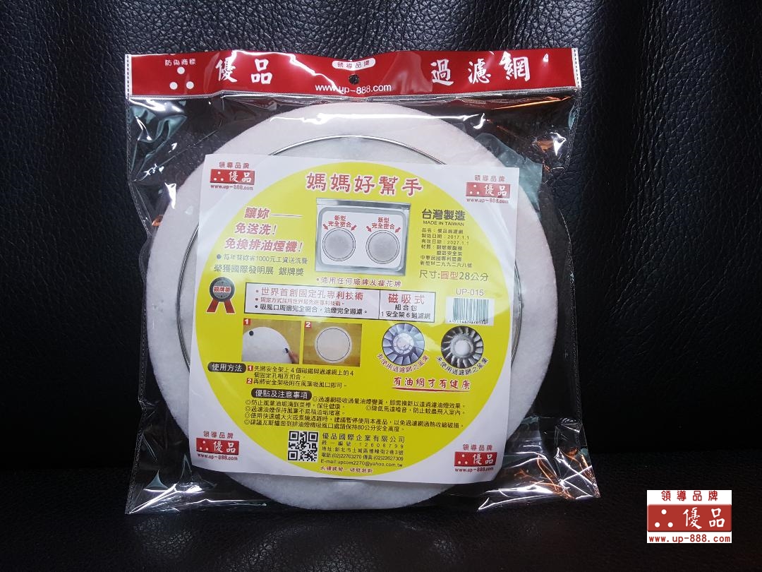 UP-015 28公分 1安全架 6過濾網