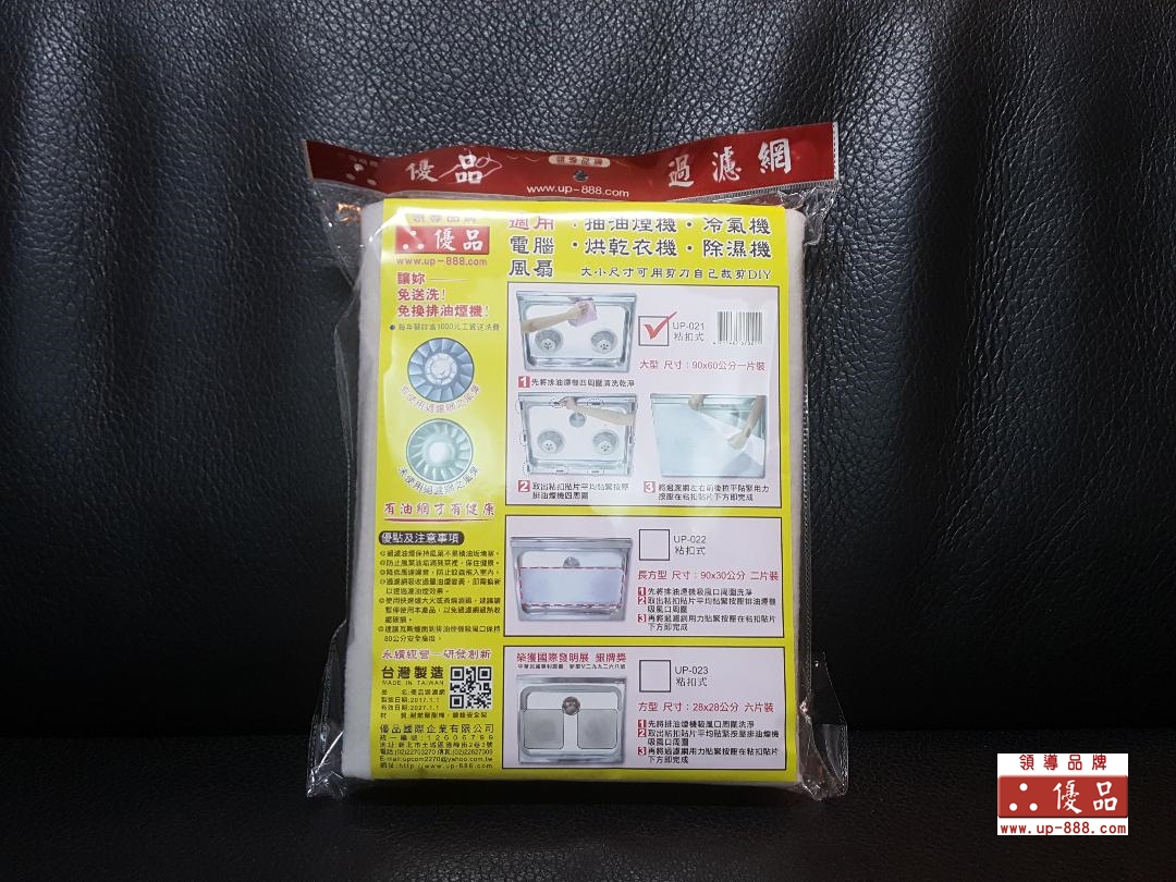 UP-021 90X60公分 1過濾網 (附黏扣)