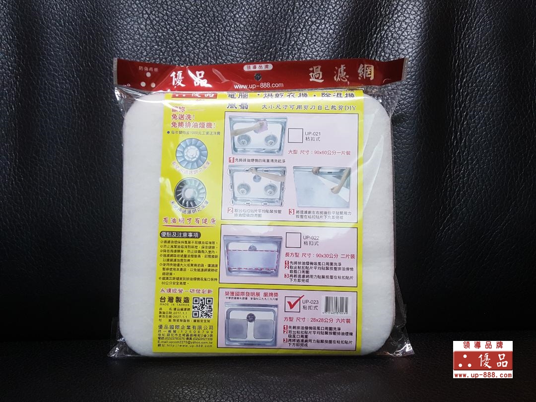 UP-023 28公分(方型) 6過濾網 (附黏扣)